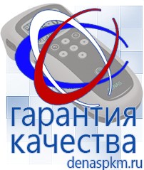 Официальный сайт Денас denaspkm.ru Брошюры по Дэнас в Рубцовске