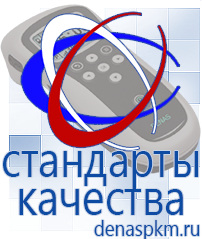 Официальный сайт Денас denaspkm.ru Выносные электроды Дэнас-аппликаторы в Рубцовске